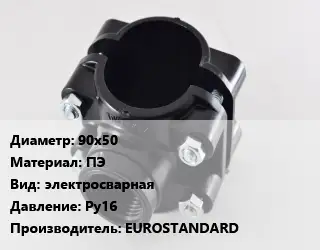Седелка 90х50 ПЭ электросварная Ру16 EUROSTANDARD